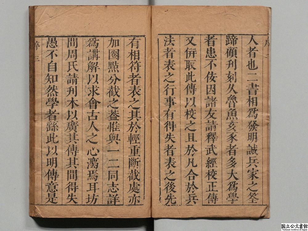 -新刊官板批评正百将传__