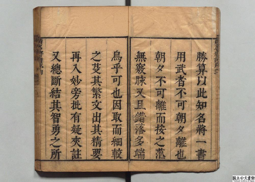 -新镌旁批详注总断广名将谱__