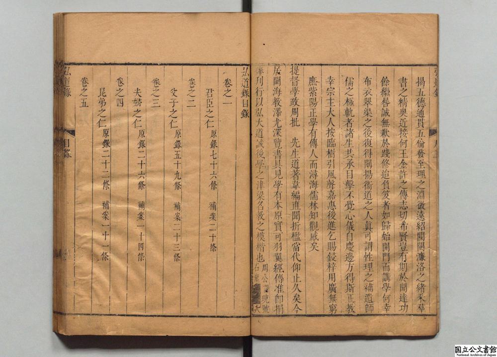 -弘道录__