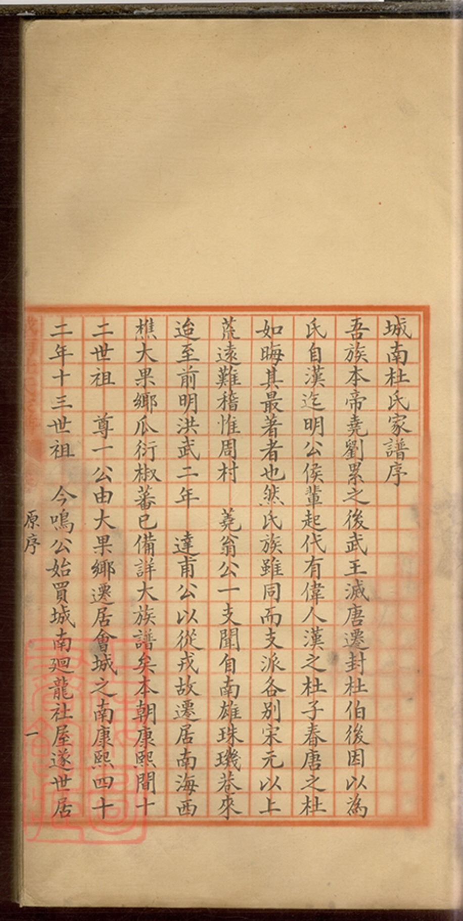 _城南杜氏家譜__
