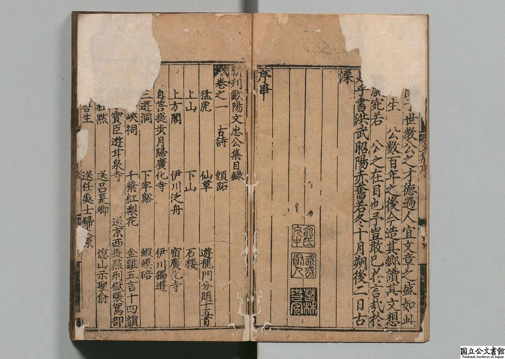 -新刊欧阳文忠公集__