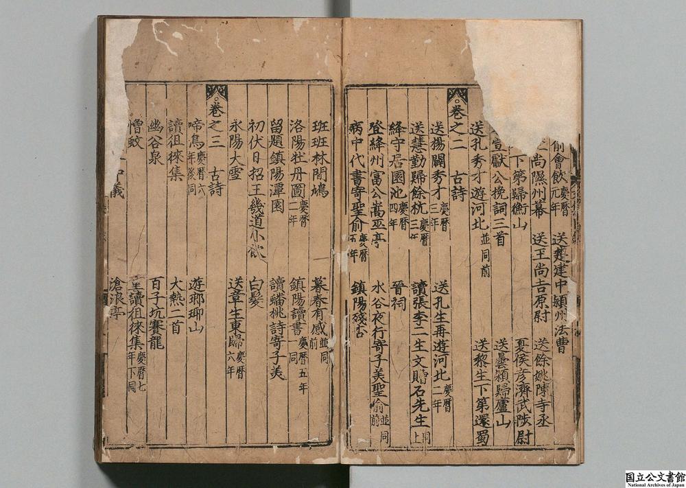 -新刊欧阳文忠公集__