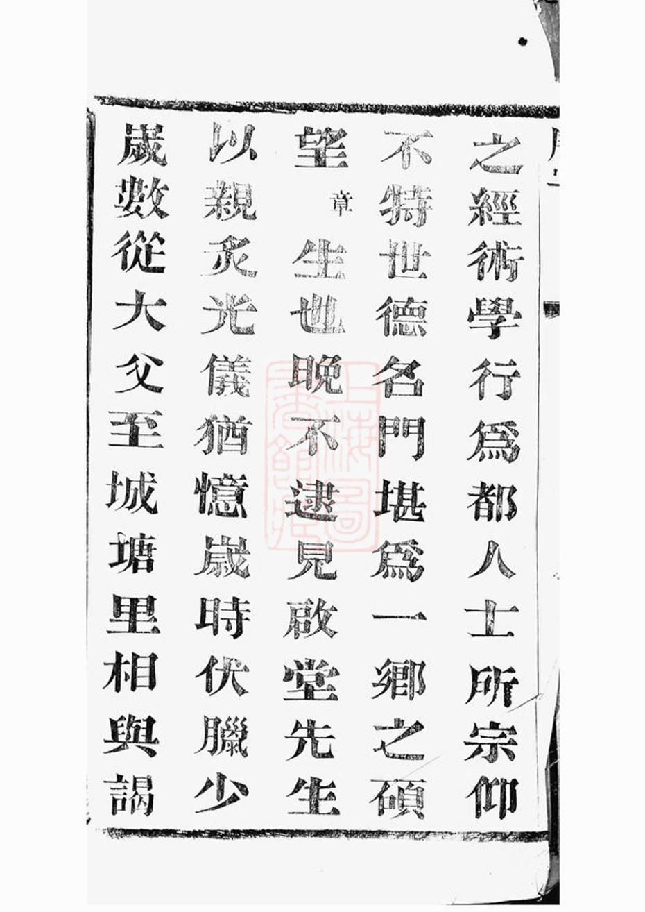 _城塘吳氏宗譜 version part __