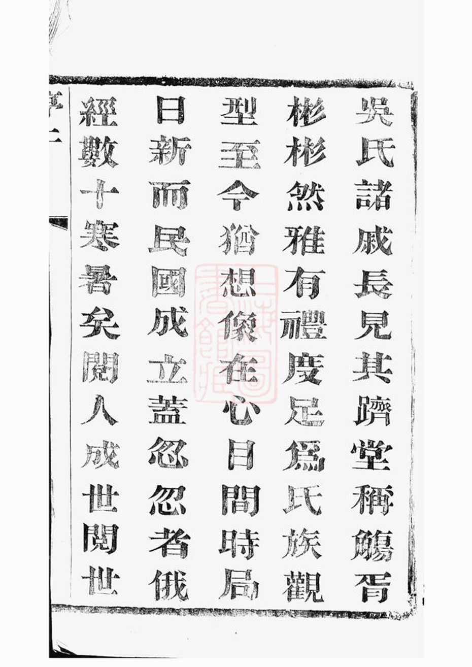 _城塘吳氏宗譜 version part __
