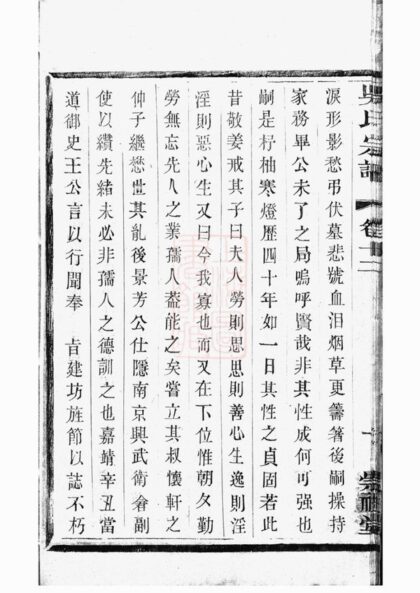 01859 城塘吳氏宗譜 Version 1 Part 3 1207210317 1.jpg