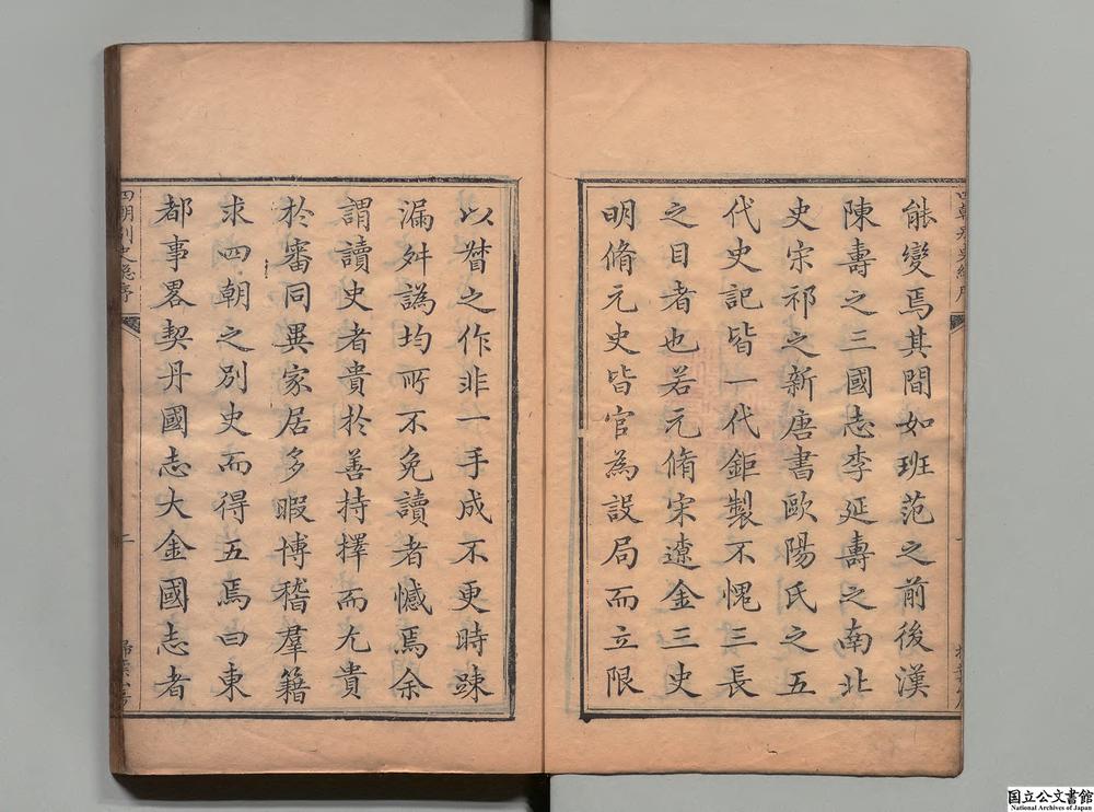 -东都事略__
