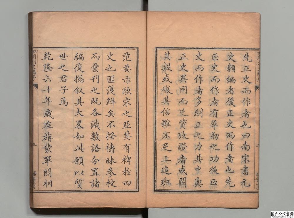 -东都事略__