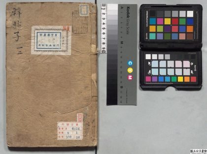 01866 韩非子 0124165013 1.jpg