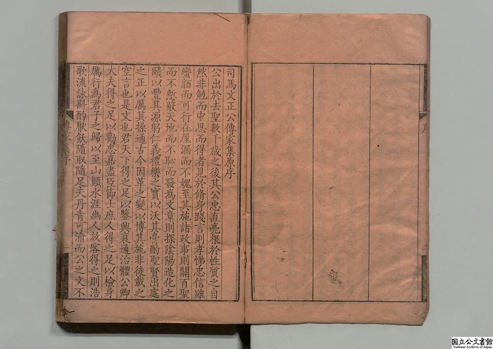 -司马文正公传家集__