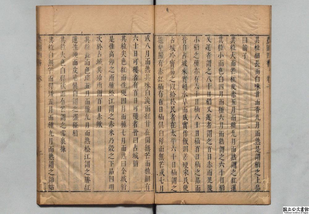 -新刻农圃四书__