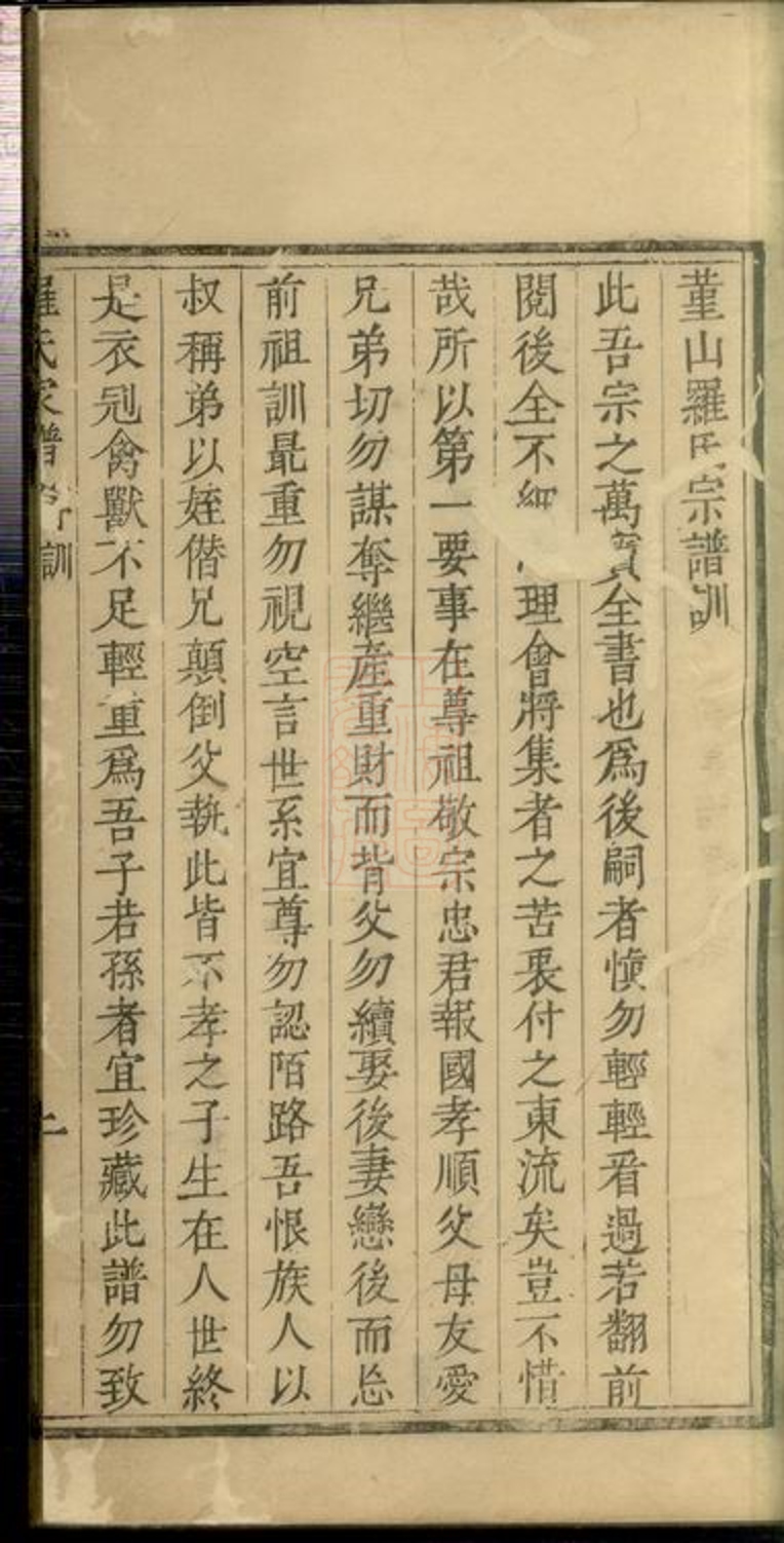 _堇山羅氏宗譜輯略__