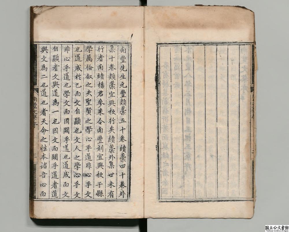 -南豊先生元豊类稿__