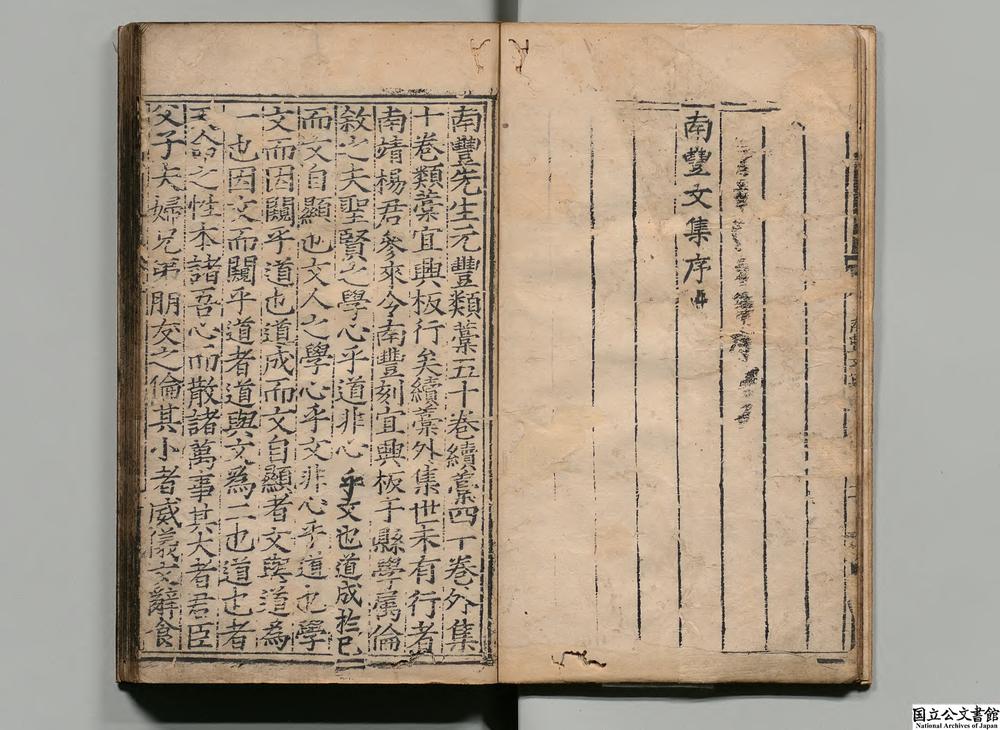 -南豊先生元豊类稿__