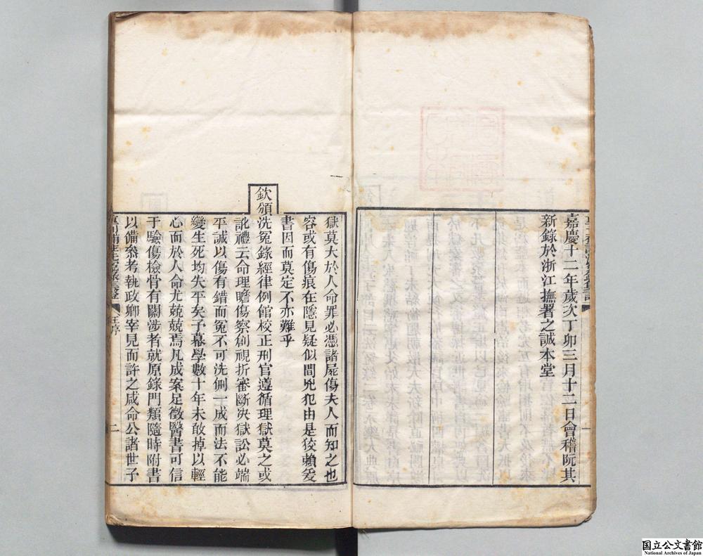 -重刊补注洗冤录集证__