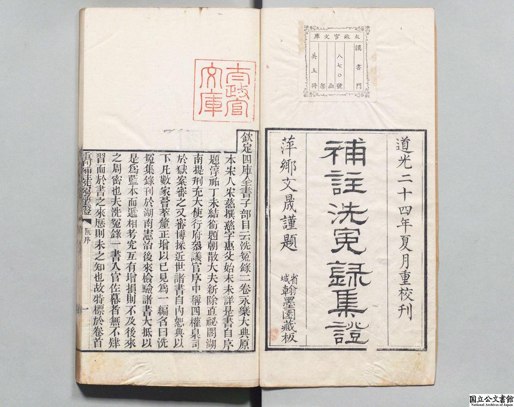 -重刊补注洗冤录集证__