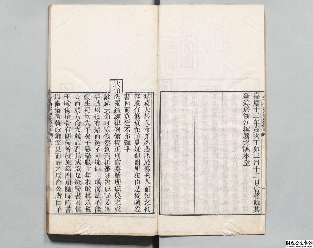 -重刊补注洗冤录集证__