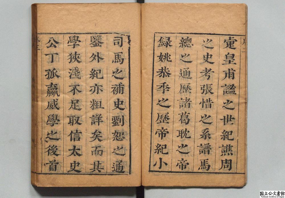 -重订路史全本__