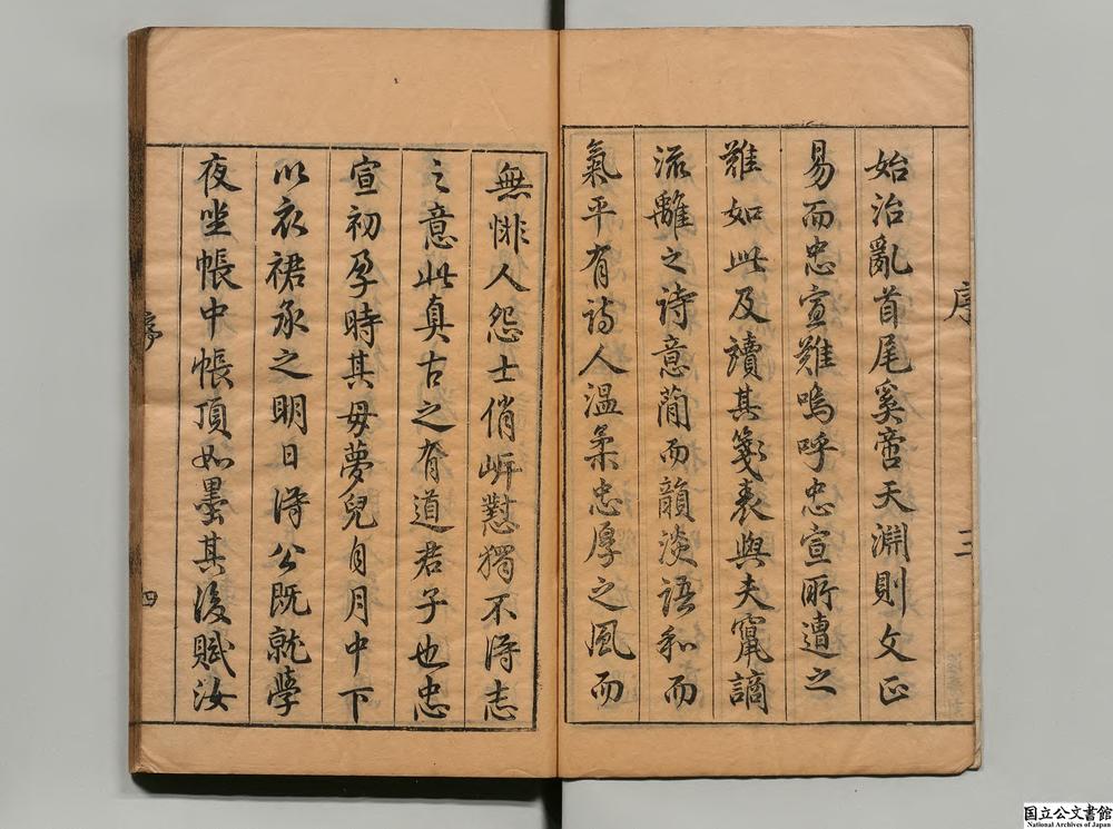 -范忠宣公集__