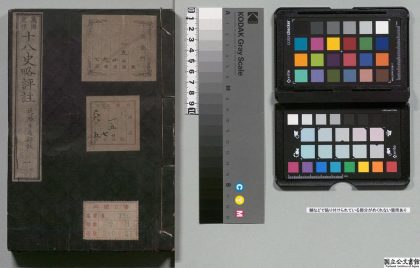 01882 万国史标十八史略标注 0124091549 1.jpg