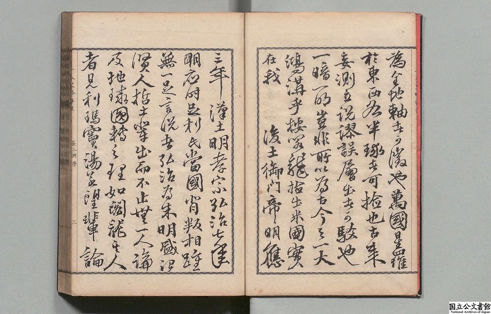 -万国史标十八史略标注__