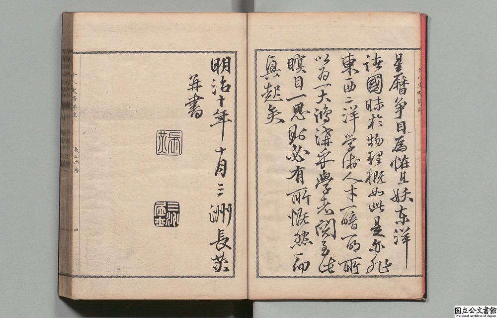 -万国史标十八史略标注__