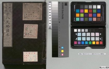 01883 十八史略读本 0124091556 1.jpg
