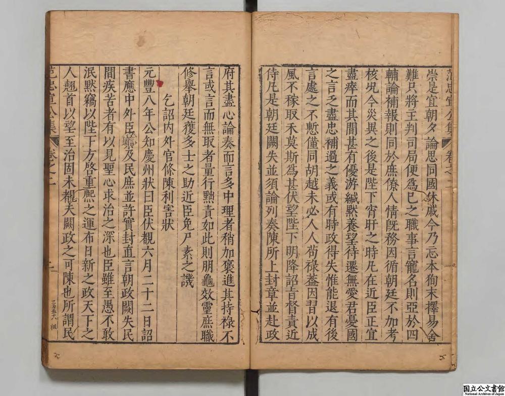 -范忠宣公集__
