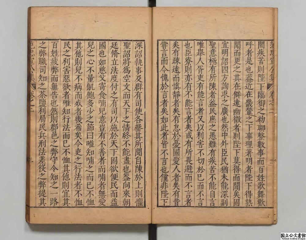 -范忠宣公集__