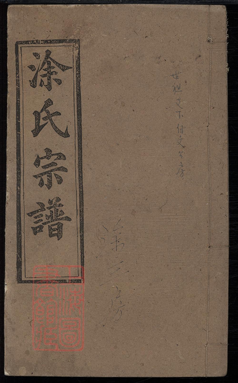 _塗氏宗譜 version part __