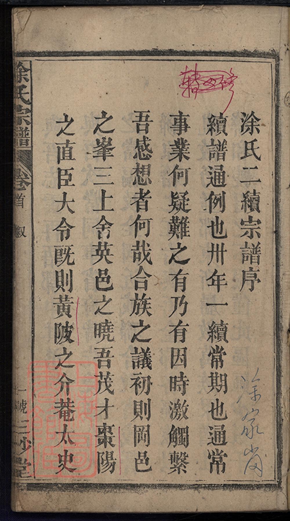 _塗氏宗譜 version part __