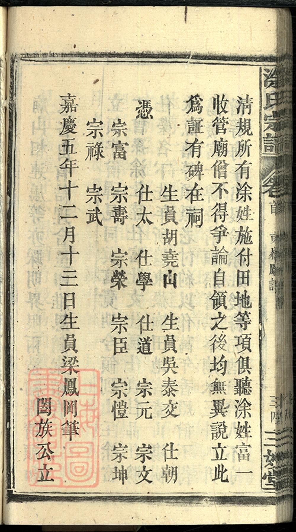 _塗氏宗譜 version part __