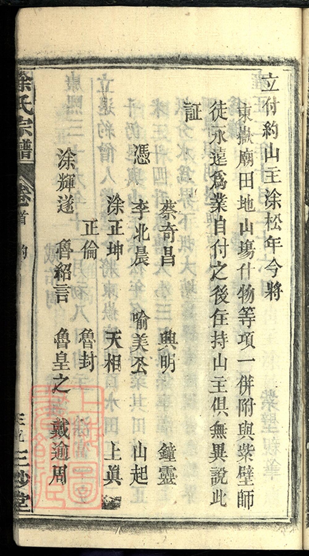 _塗氏宗譜 version part __