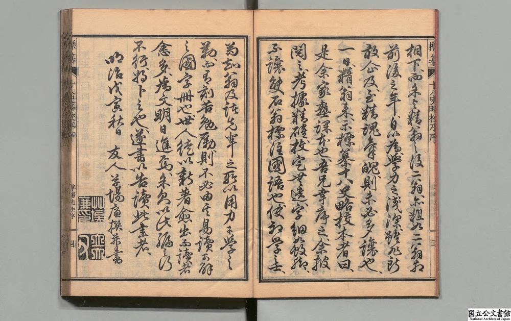 -十八史略校本__