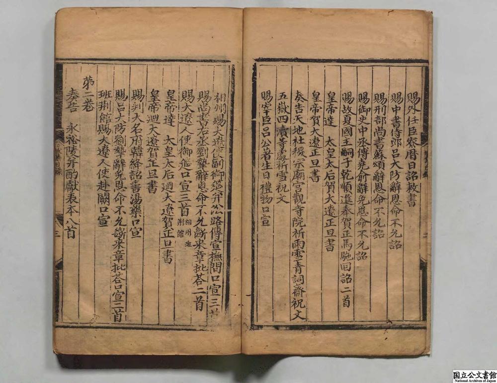 -重刊苏文忠公全集__