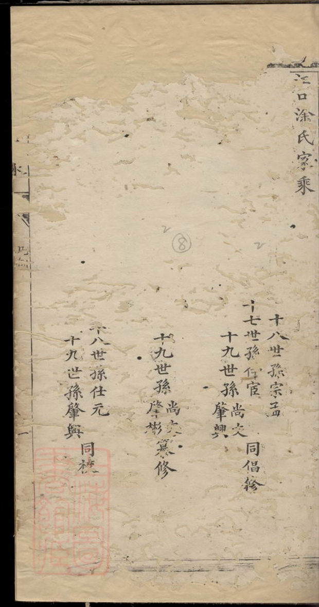 _塗氏家乘__