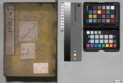 01888 立斋先生标题解注音释十八史略 0124091622 1.jpg