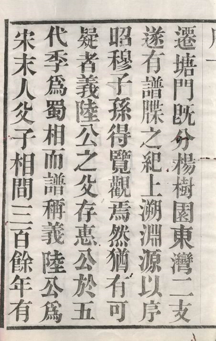 _塘門橋吳氏宗譜__