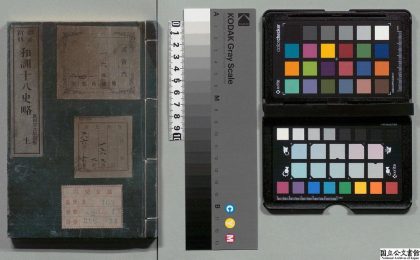 01892 和训十八史略 0124091651 1.jpg