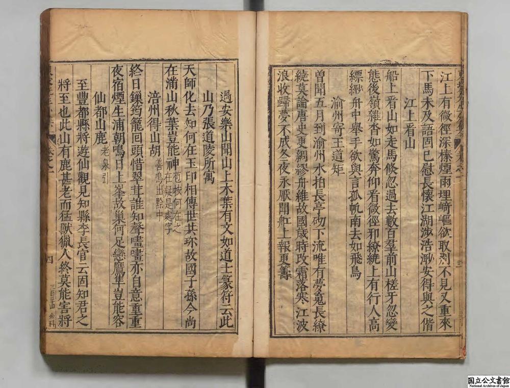 -重编东坡先生外集__