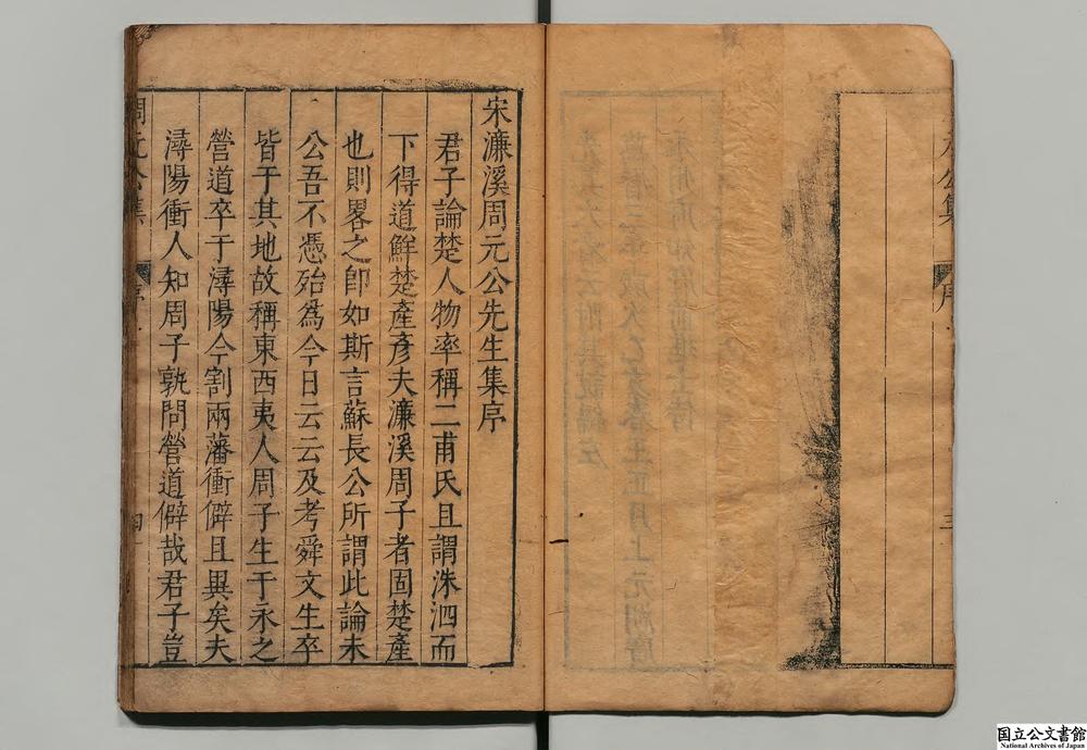 -宋濂溪周元公先生集__