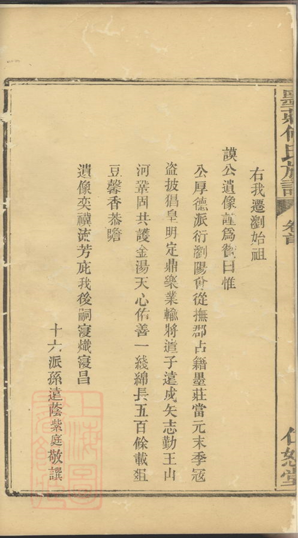 _墨莊何氏族譜__