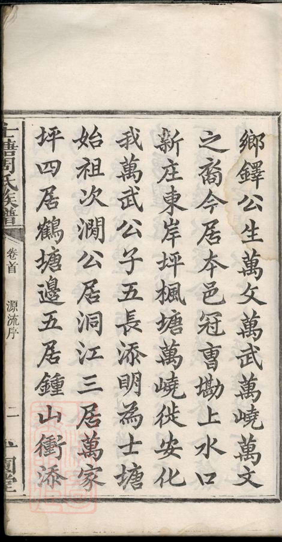 _士塘周氏族譜__