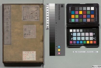 01895 小学必用十八史略读本 0124091711 1.jpg