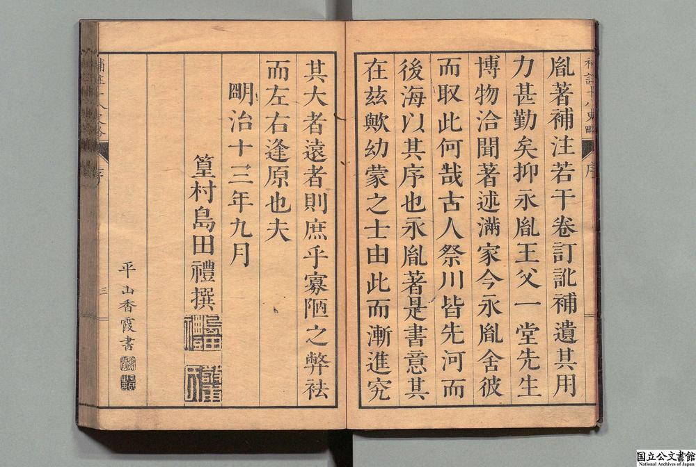 -补注十八史略__