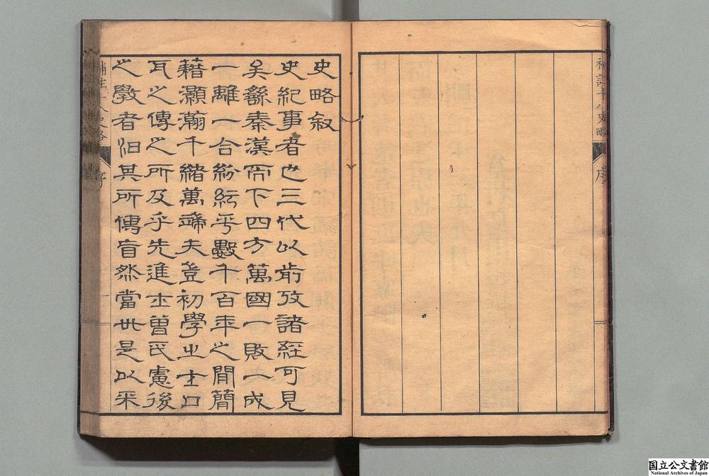 -补注十八史略__