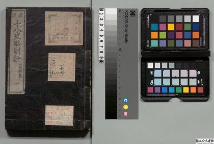 01897 标注史标十八史略副诠 0124091726 1.jpg