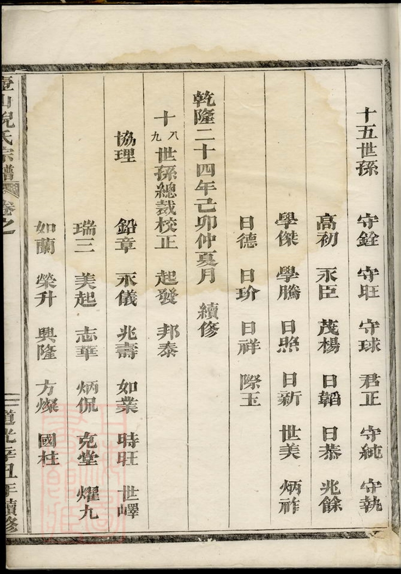 _壺山倪氏宗譜 version __