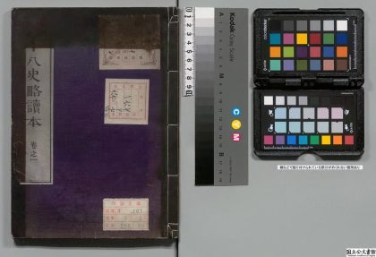 01898 增注补论十八史略读本 0124091730 1.jpg