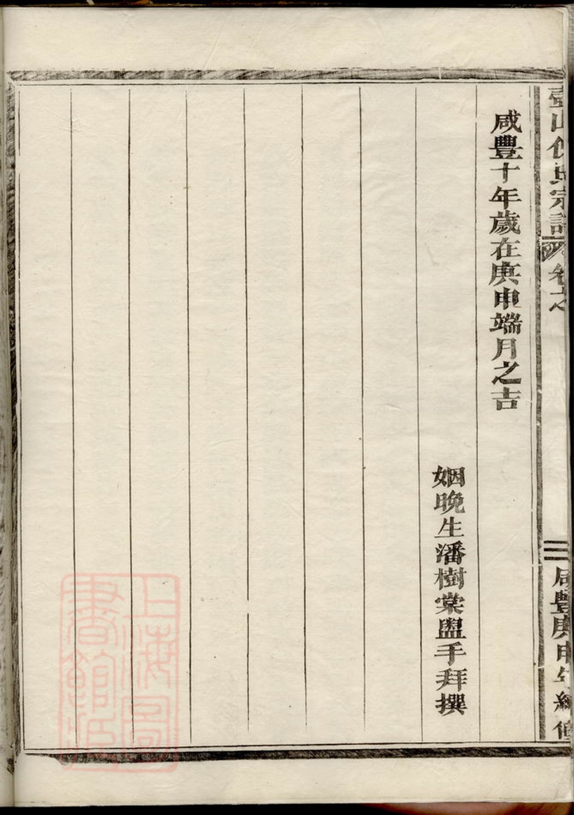 _壺山倪氏宗譜 version __