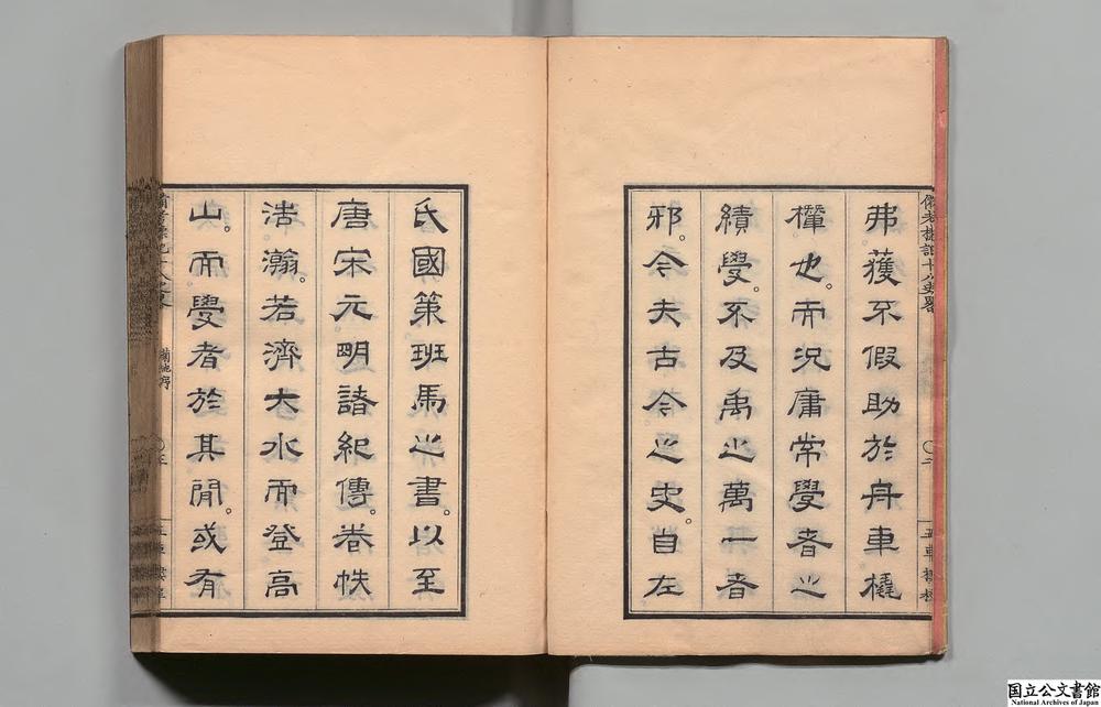 -明治新刻十八史略备考__